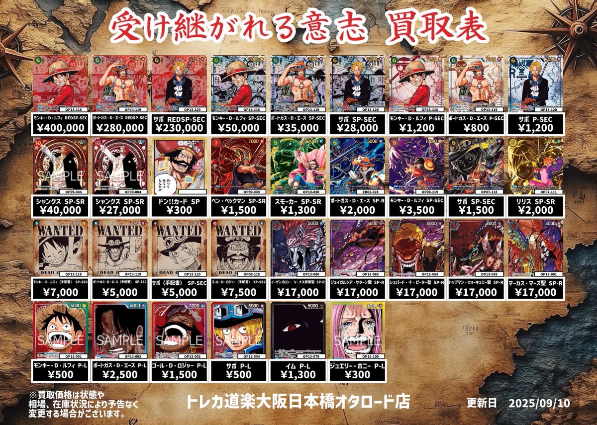 ⭐️トレカ道楽 大阪日本橋オタロード店⭐️ ／ 🏴‍☠️ワンピース買取