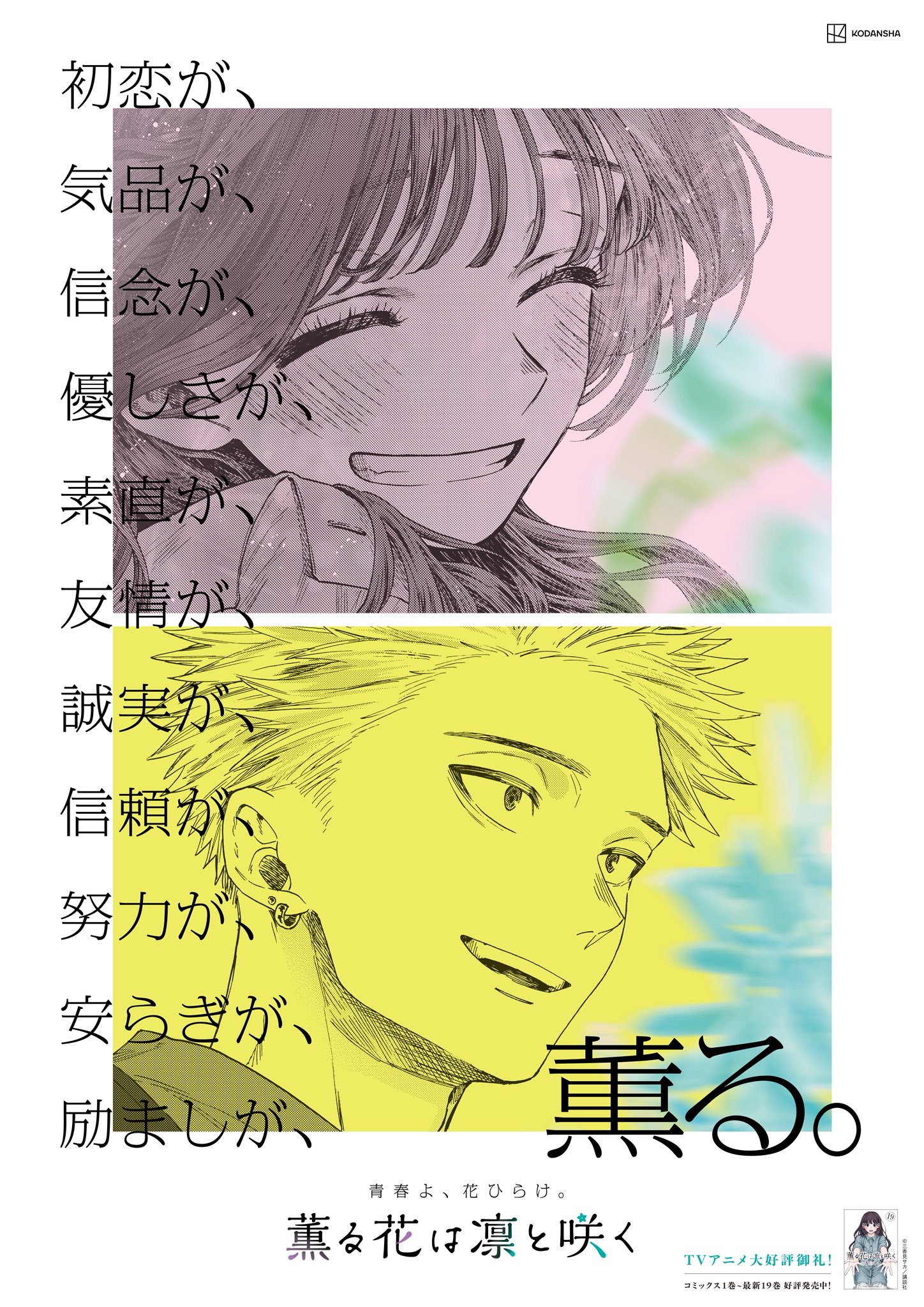 全巻初版帯付き！薫る花は凛と咲く。19全巻。イラストカード。ポスター付き！ 全巻初版帯付き！薫る花は凛と咲く。19全巻。イラストカード