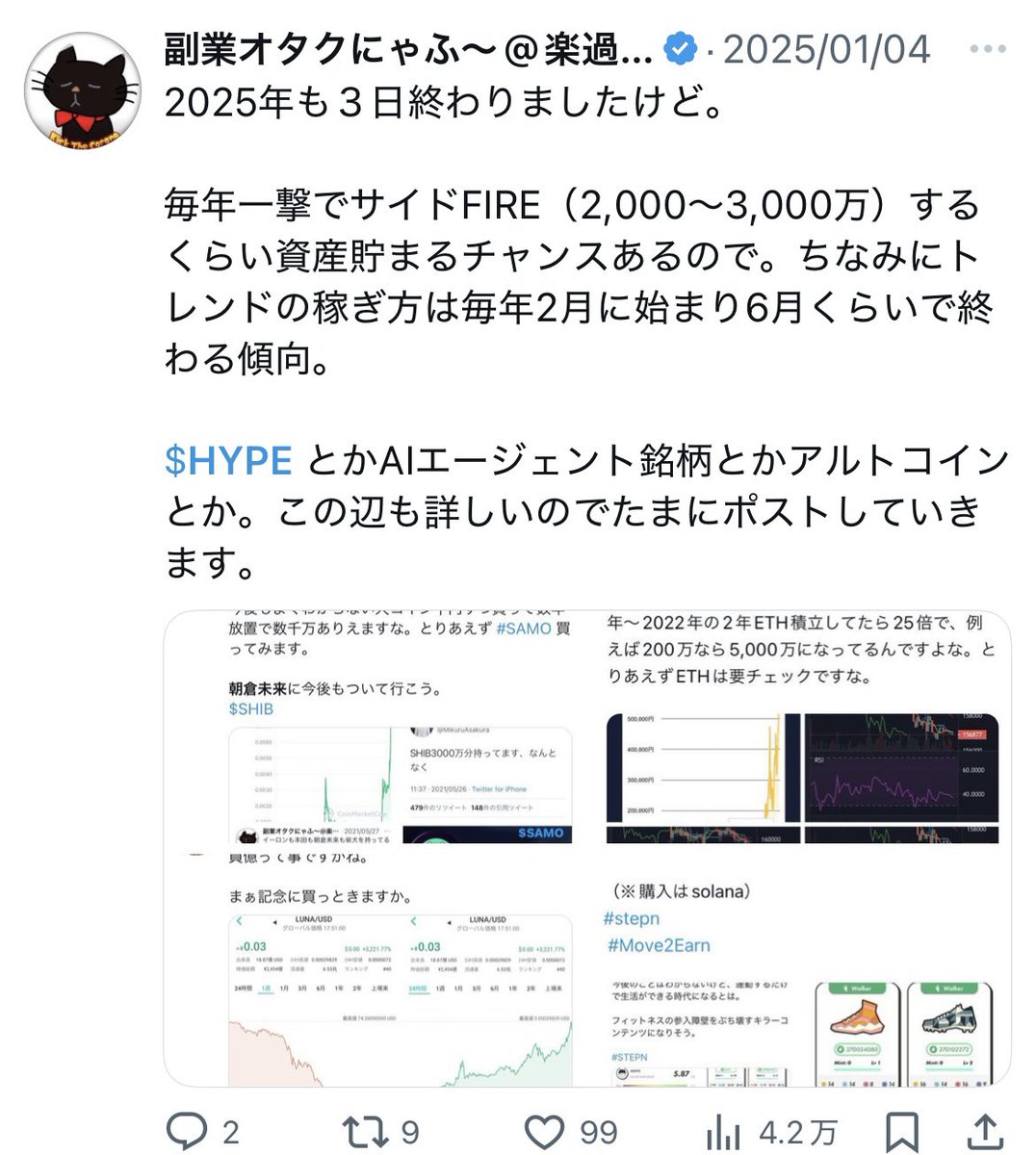 今年の1月にポストしたFANG＋、HYPEやら個別株もAIロボティクスも仮想通過もETHもnote株も全的中🎯  全部乗れた方は最低でも数千万は資産増えたのでは..