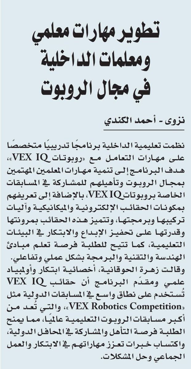 تعليمية الداخلية - سلطنة عمان tweet media