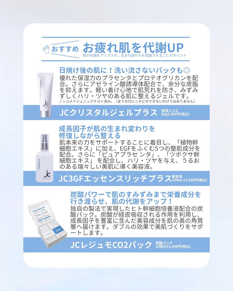 jcbeautyterrace's tweet photo. /
夏の疲れ肌対策
疲れ肌の代謝をアップ!
\
9月の肌は夏の強い紫外線を浴びた疲れが蓄積されています。
ダメージを秋から冬へ持ち越さないために、肌をいたわりながら栄養を与えるケアを行いましょう。
#jcprogram #自由が丘クリニック
疲れ肌対策のおすすめスキンケアはこちら
↓↓↓ https://t.co/0BKcMlM5nG
