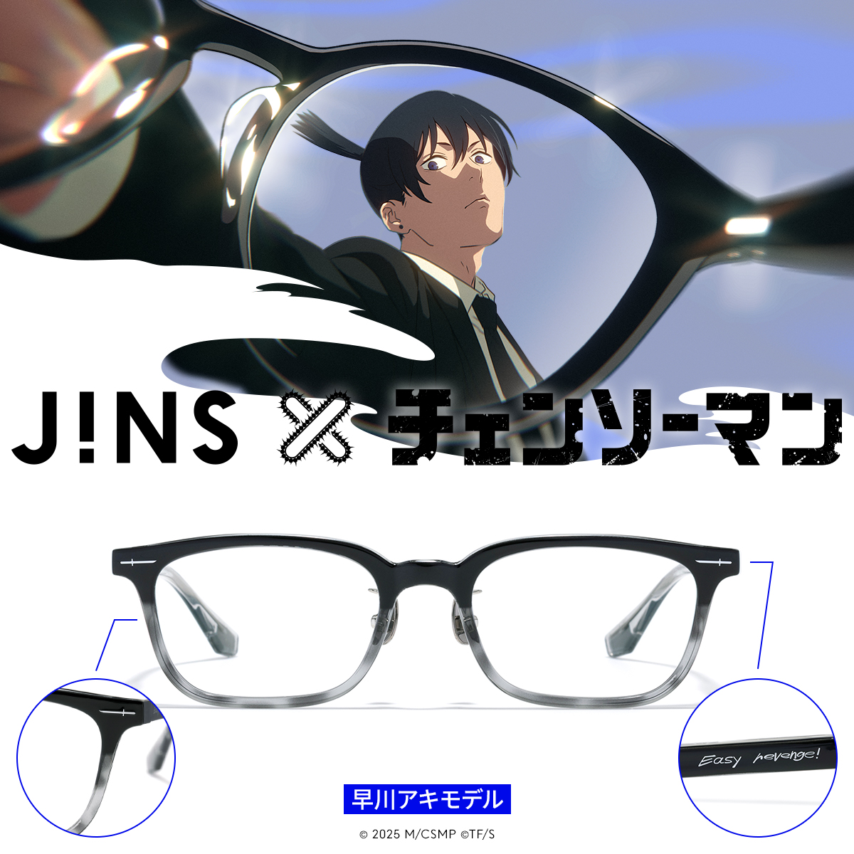 JINS×チェンソーマン」販売中！ 描き下ろされた6種のイラストとともに 