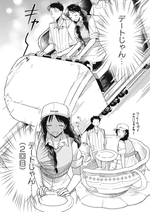 『やちるさんはほめるとのびる』、本日更新!今回は遊園地デート回です!(こう見えてヒロインは妖怪)▶︎https://t.co/FK1Ujr62j3 