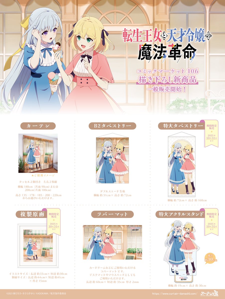 レア！　にじさんじ　描き下ろしカーテン　遮光カーテン　VALZ カーテン魂　引越 レア！ にじさんじ 描き下ろしカーテン 遮光カーテン VALZ