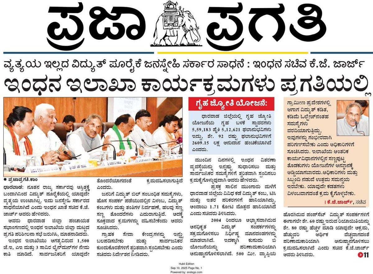 KJGeorgeOffice's tweet image. Hon’ble Energy Minister Shri @thekjgeorge Ji chaired a key review meeting with elected leaders and #HESCOM &amp;amp; #KPTCL officials at Dharwad Zilla Panchayat Office. The core agenda: finding smart solutions for uninterrupted power supply to support the 24x7 drinking water network and
