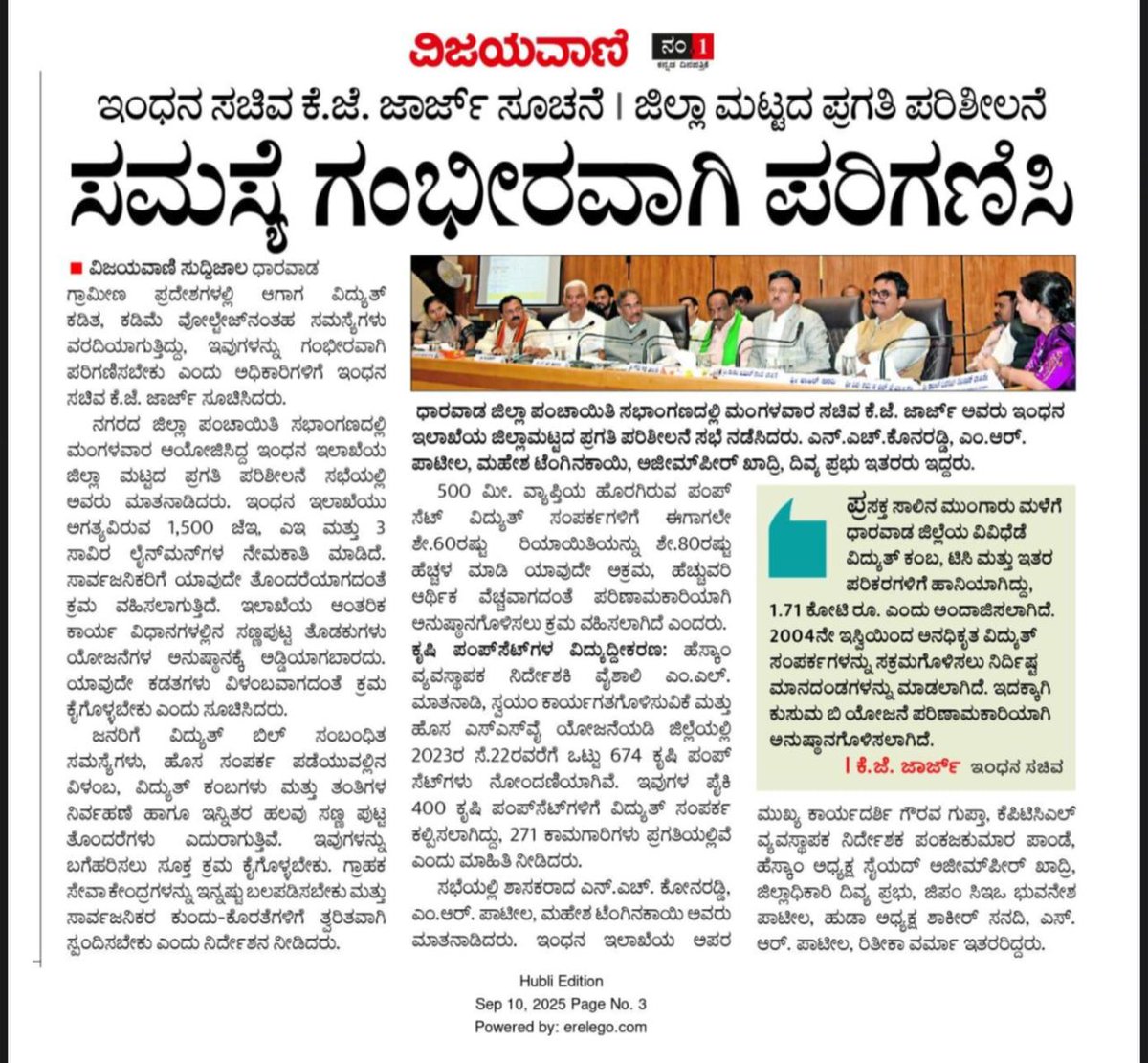 KJGeorgeOffice's tweet image. Hon’ble Energy Minister Shri @thekjgeorge Ji chaired a key review meeting with elected leaders and #HESCOM &amp;amp; #KPTCL officials at Dharwad Zilla Panchayat Office. The core agenda: finding smart solutions for uninterrupted power supply to support the 24x7 drinking water network and