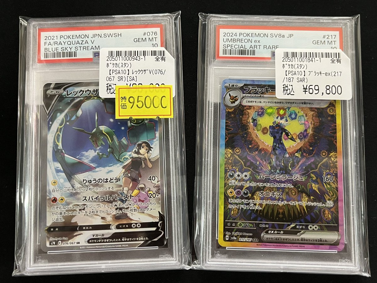 【PSA10】ブラッキーSARシャワーズV SA メガルカリオSAR おまけ付き PSA10】ブラッキーSARシャワーズV SA メガルカリオSAR おまけ