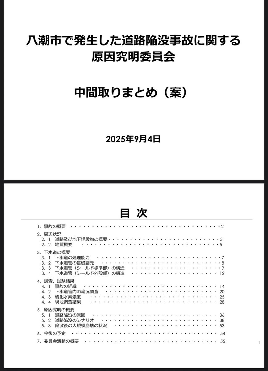 2次覆工コンクリートが陥没地点の前後で特に消失しているっぽい。この現象がどれくらいいろんなところで起こりうるのか、それとも当該地点特有のものなのかによって重みが異なってくる気がする。

pref.saitama.lg.jp/documents/2659…