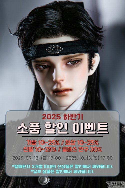 🍁2025년 하반기 소품 할인 이벤트 안내    

📅: 2025. 09. 12. (금) 17:00 ~ 2025. 10. 13. (월) 17:00 (KST)

🔽자세한 사항은 공지사항을 확인 부탁드립니다.
luts.cafe24.com/article/%EA%B3…