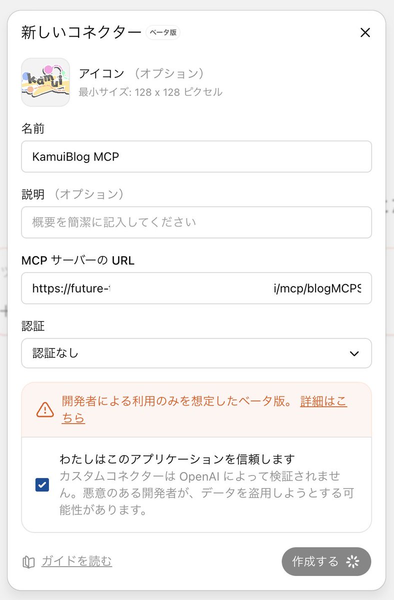 ai_ryo_t's tweet photo. わーーーい🙌
ChatGPTからでもMCP使えるようになったー🐿️🎵
Proプランだけかと思っていましたが、Plusプランでも使えるみたい💡
※現時点ではブラウザ版のみでデスクトップアプリは見当たらず
「設定」→「コネクタ」→「高度な設定(一番下)」→「開発者モード」

チャット欄「+」→「開発者モード」から設定すると使用可能🛠️