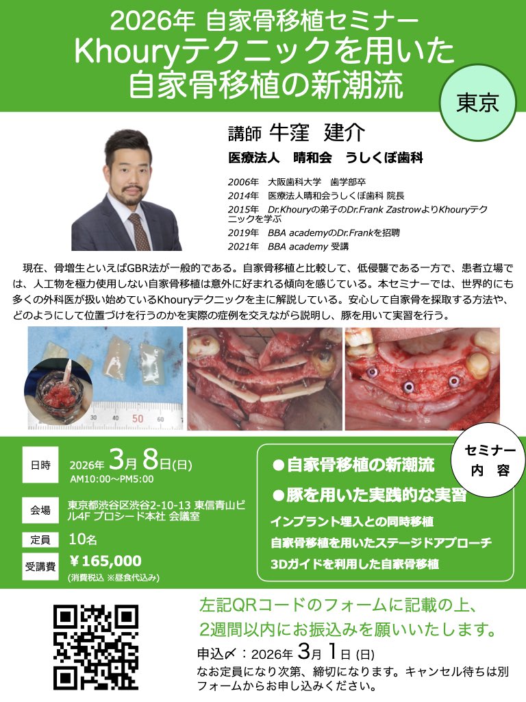 改訂版 インプラント外科 : 動画で理解! 基本手技と自家骨移植の