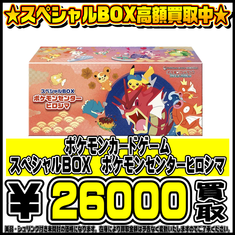 ポケモンセンター ヒロシマ スペシャルBOX 未開封シュリンク付