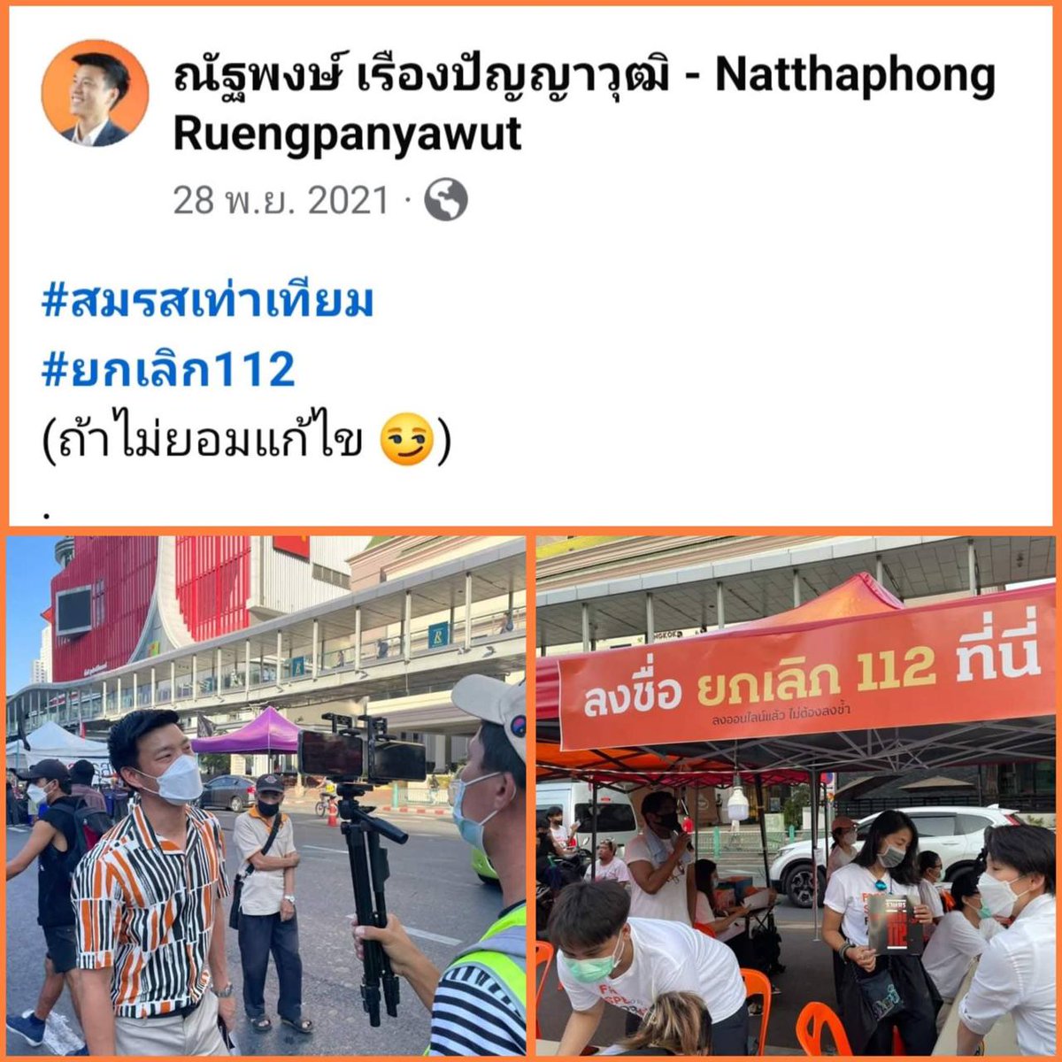 ไหนๆ?? ใครบอกว่าไอ้เท้งไม่ได้มีความคิดที่จะล้มล้างสถาบัน??
นี่ไง!! ชัดพอป่ะ 😆😆