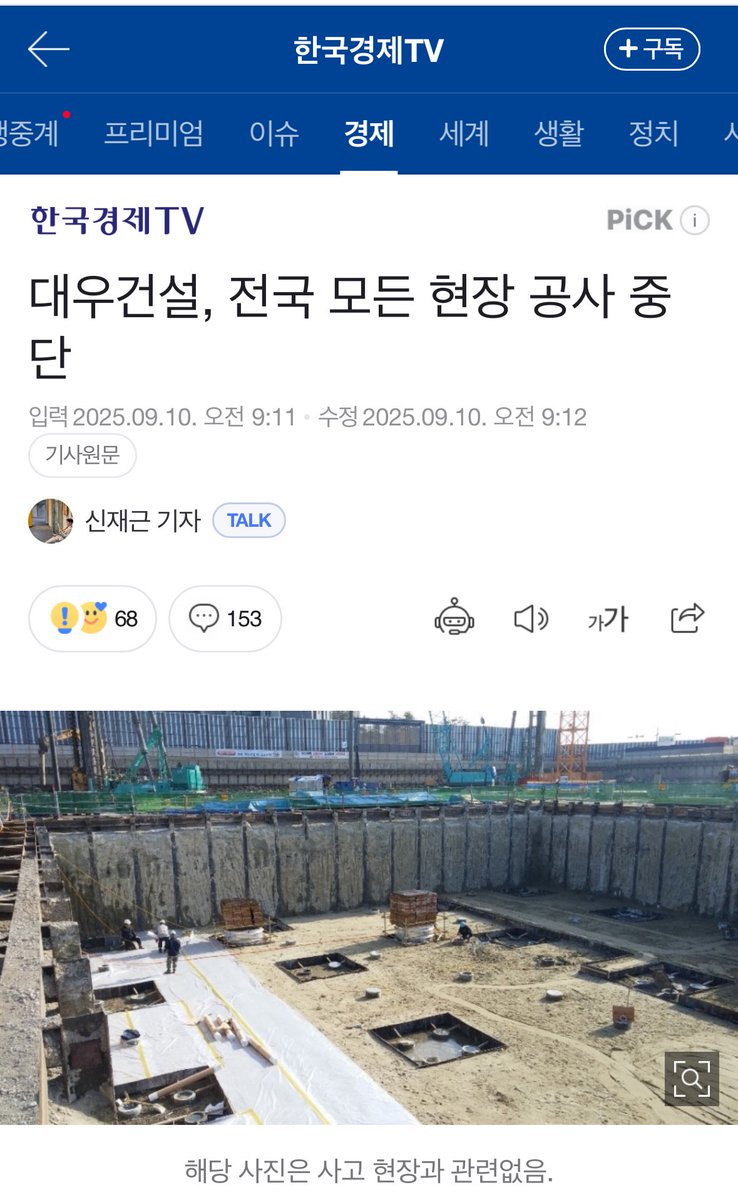 teslapilgrim's tweet photo. 대우건설도 모든 공사 중단 ㄷㄷ

어리석은 대통형 한명때문에 나라가 무슨 상황인지요. 🤦🏻 https://t.co/xm6eRbqEbI
