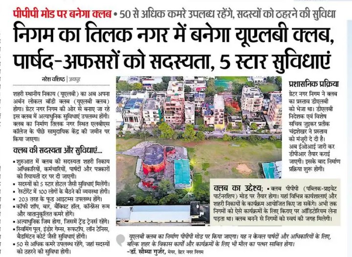 A dangerous trend is taking shape as govt divert facility areas land into exclusive clubs for VIPs. Their primary duty is to provide  infrastructure, roads, drainage, and sewerage, not to indulge in such extravagant projects. Where, then, will the common man go to hold marriages