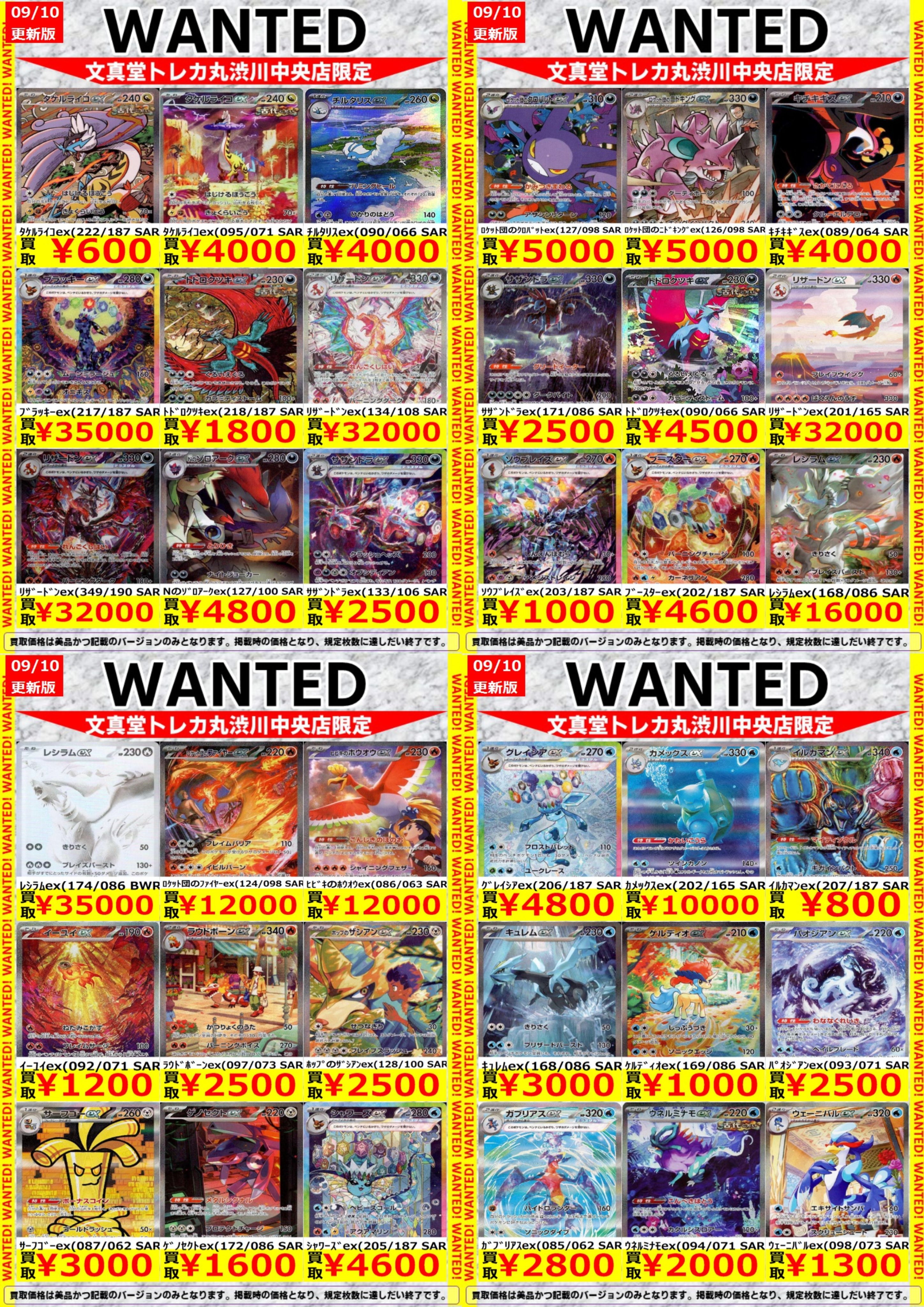 文真堂トレカ丸渋川中央店 on X: 