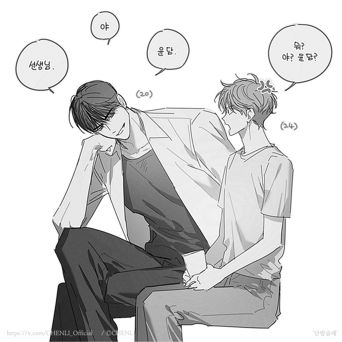 단밤술래 