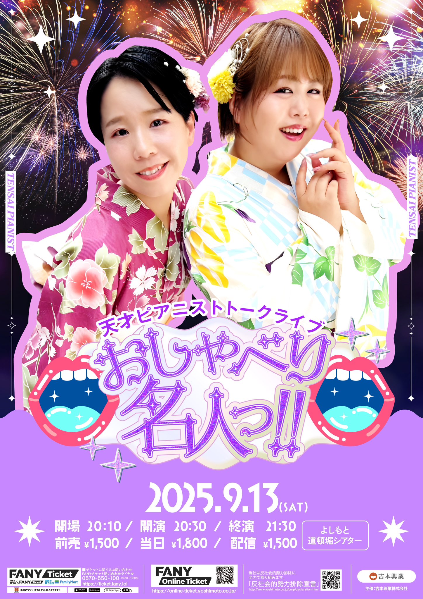 天才ピアニスト　みっくすあっぷ　全公演参加特典　サイン 天才ピアニスト東京ツーマンライブ「みっくすあっぷ!!」 日時