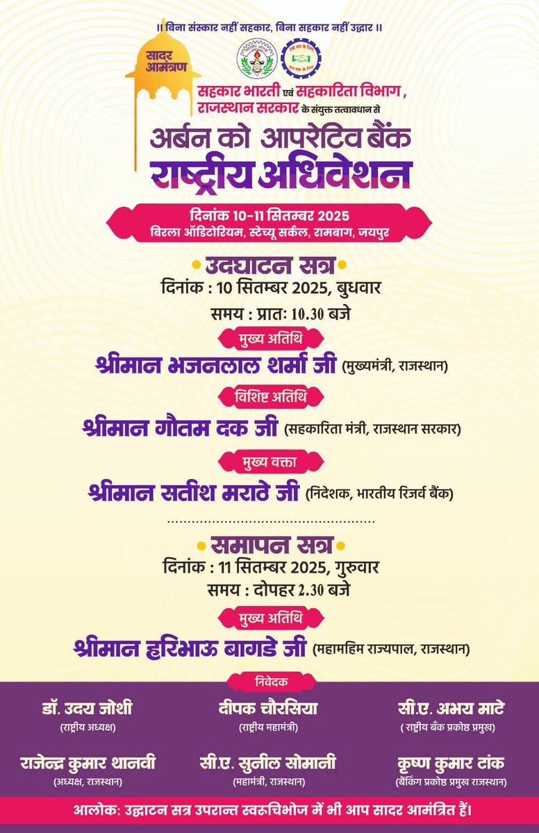सहकार भारती राष्ट्रीय अर्बन कॉपरेटिव बैंक अधिवेशन से लाइव जुड़ने के लिए नीचे दिए गए लिंक को क्लिक करें। 

उदघाट्न सत्र
दिनांक : 10 सितम्बर 2025, बुधवार
 समय: प्रातः 11 बजे

youtu.be/G8zv80Z11xE
