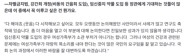 ―차별금지법, 강간죄 개정(비동의 간음죄 도입), 임신중지 약물 도입 등 장관에게 기대하는 것들이 많은데 이 중에서 꼭 이루고 싶은 건 뭔가요.

“다 해야죠.(웃음) 다 시작해보고 싶어요." 

원민경 장관님 응원합니다.