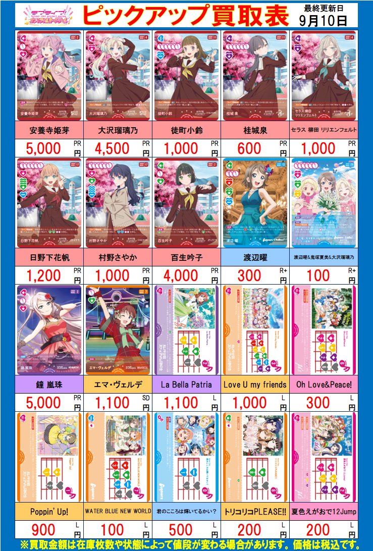 ラブカ 買取情報】 PR 安養寺姫芽 5000円買取 PR 大沢瑠璃乃 4500円