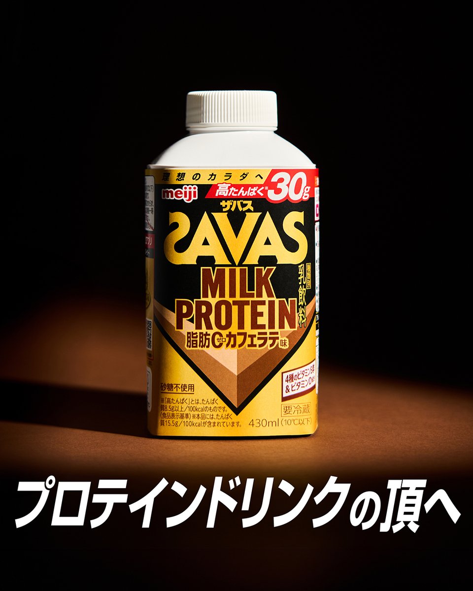 ザバス 公式アカウント (@my_savas_jp) / X