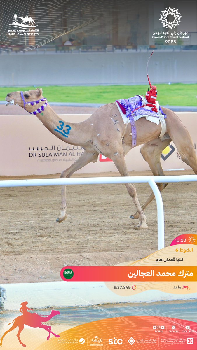 مهرجان ولي العهد للهجن tweet media