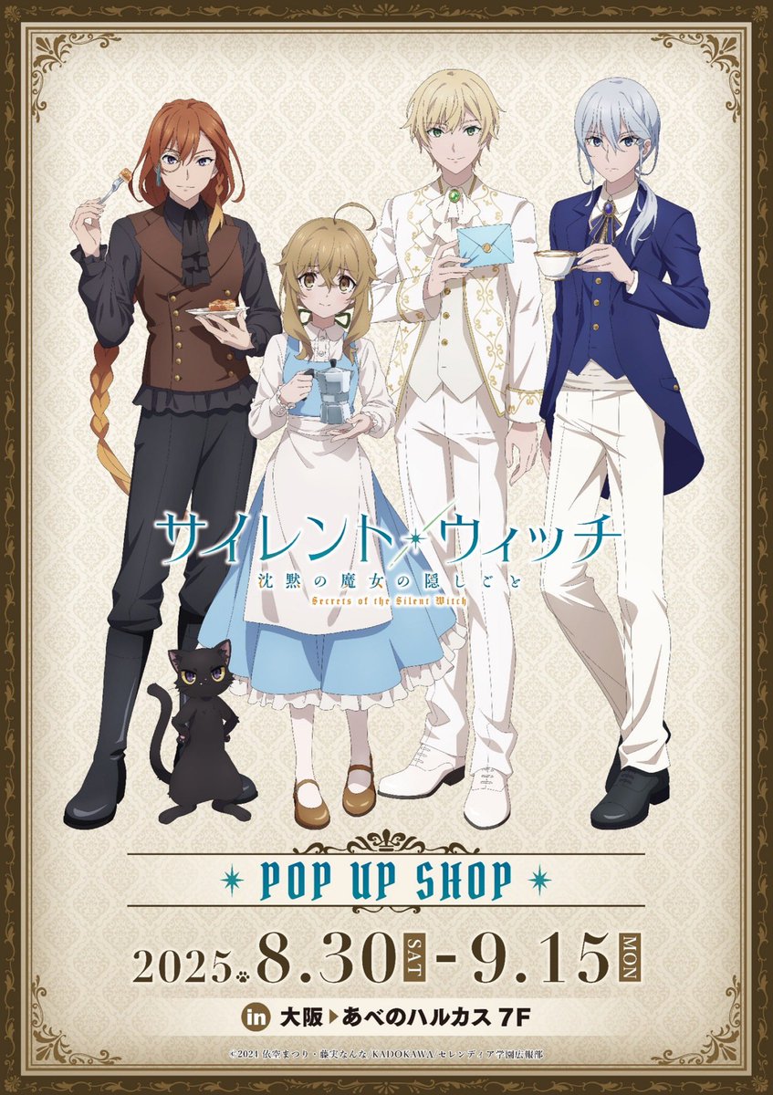 TVアニメ『サイレント・ウィッチ 沈黙の魔女の隠しごと』POP UP SHOP