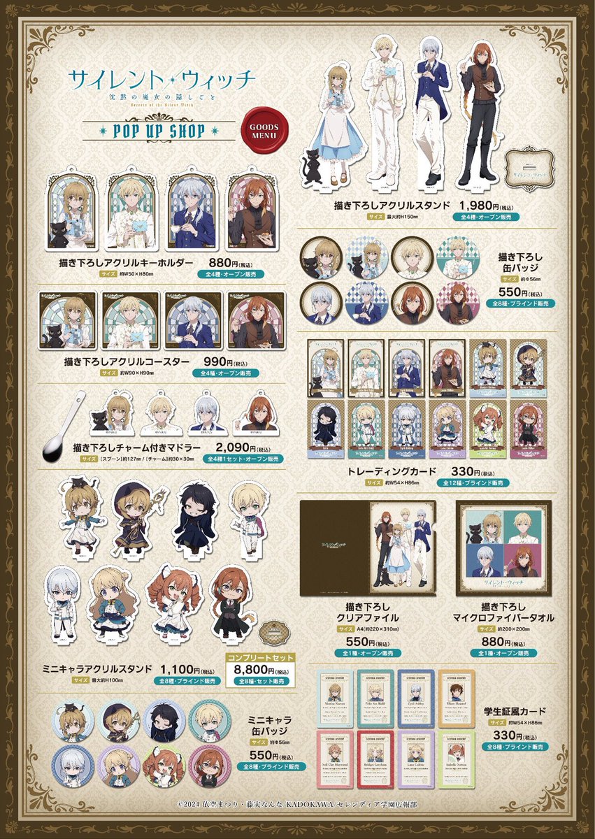 TVアニメ『サイレント・ウィッチ 沈黙の魔女の隠しごと』POP UP SHOP