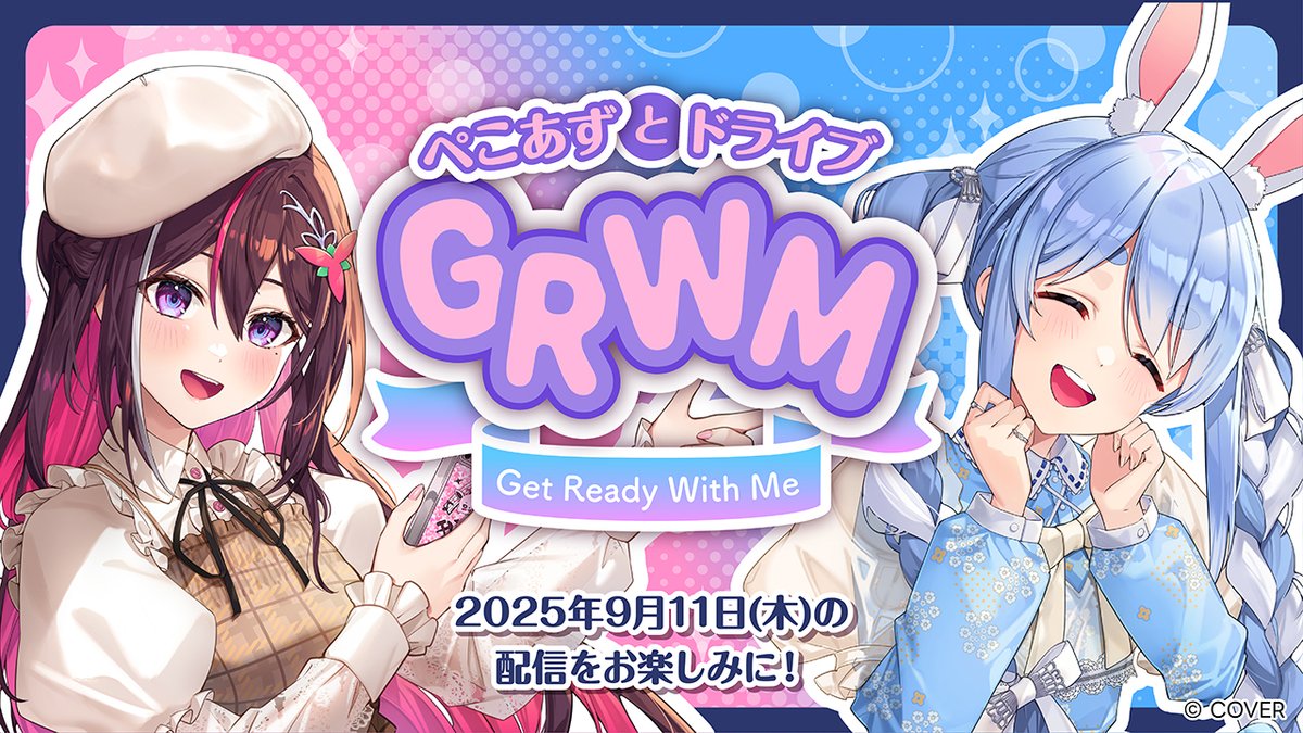 明日11日（木）19時からは🥳 #ヤフーカーナビ さんの #推しドラ あず