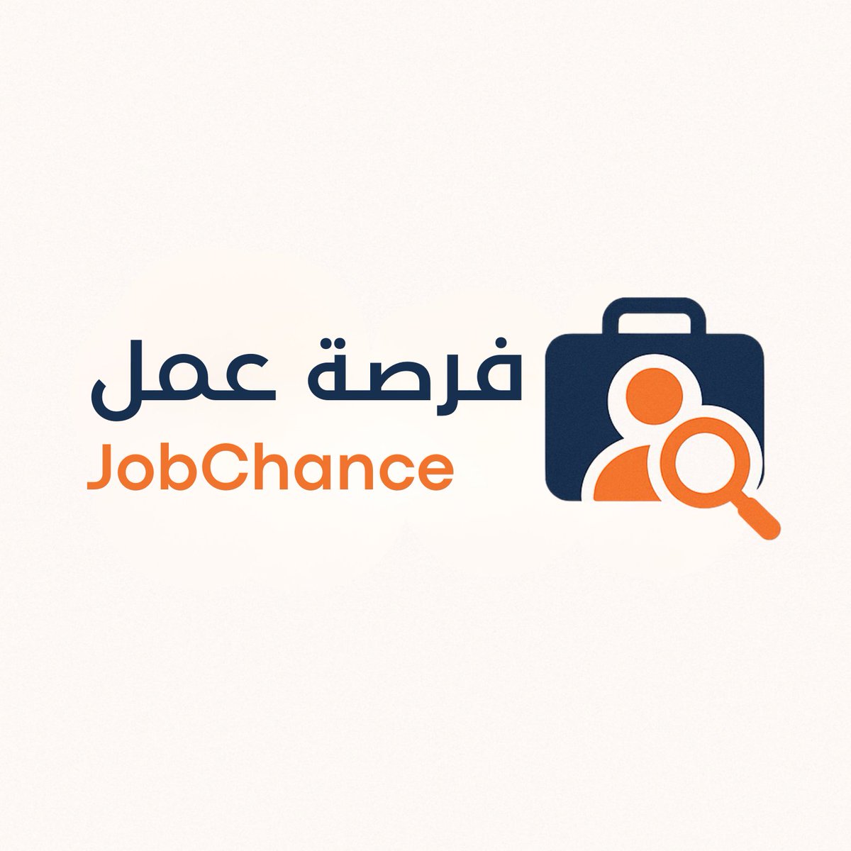 🚀 لا تفوّت أي فرصة عمل! ✨
تابعنا على قنواتنا الرسمية لتكون أول من يعرف أحدث الوظائف 👇
🎥 تيك توك: tiktok.com/@jobchance
📱 تليجرام: t.me/jobchance1
💬 واتساب: whatsapp.com/channel/0029Vb…
🐦 إكس: x.com/jobchance1