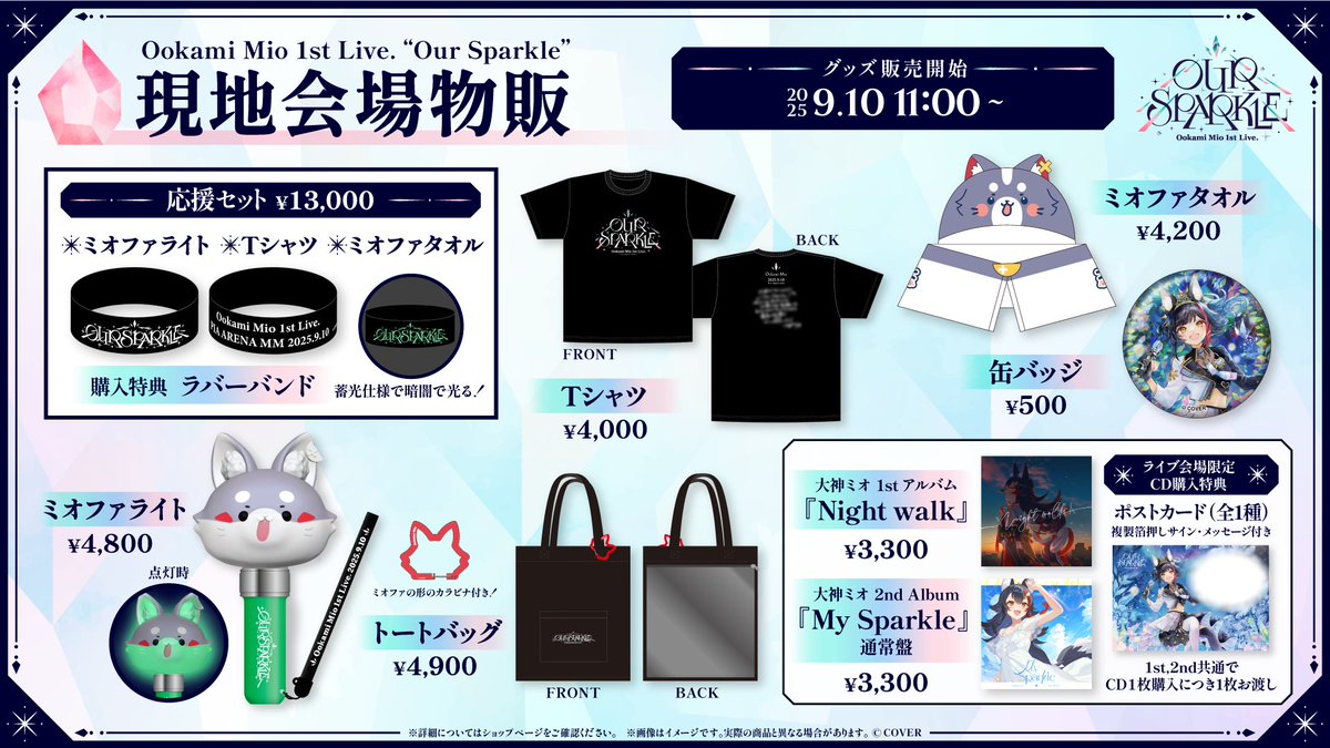 🌲#大神ミオ 1stライブ 物販情報🌲 以下の商品が完売となりました