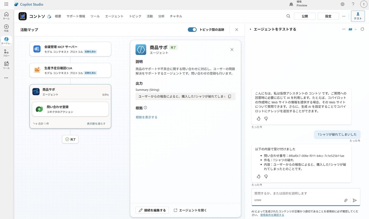 GPT-4o にベースモデル変えたら普通に動いた…時すでに遅し。
#MicrosoftAITour
