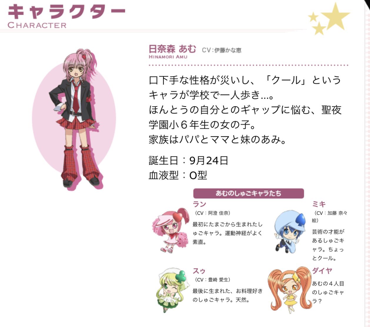 激レア 美品 しゅごキャラ! しゅごたま 日奈森あむ ラン ミキ スゥ ダイヤ 美 しゅごキャラ しゅごたま 日奈森あむ ラン ミキ スゥ ダイヤ