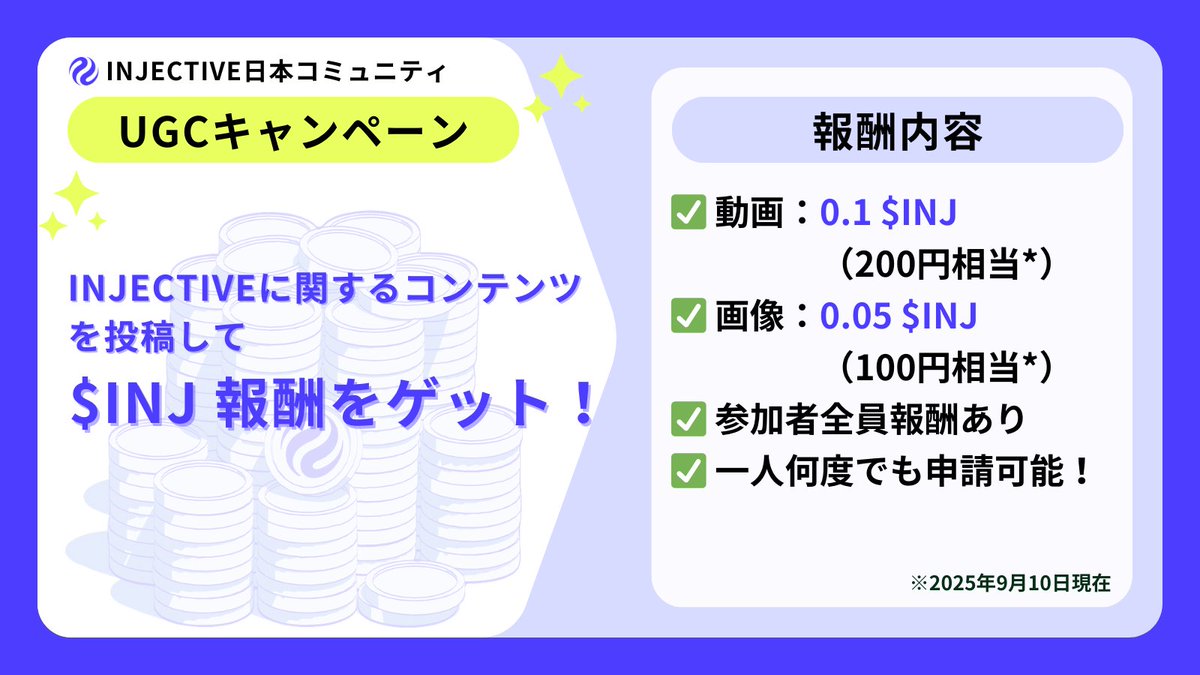 Injective Japanð¥·ð¯ðµ (@injectivejpn) on Twitter photo ðInjective Japan UGCå¶äœããã°ã©ã ãéå§ïŒ
æ¥æ¬ã³ãã¥ããã£ãçãäžããæ°äŒç»ð
åç»ãç»åãªã©ãããªãã®ã¯ãªãšã€ãã£ãã§ $INJ å ±é
¬ãã²ãããããð¡
â
å¶äœç©1ç¹ã«ã€ã100ïœ200åçžåœã®å ±é
¬ãç²åŸå¯èœïŒ
â
åå è
å
šå¡å ±é
¬ããïŒ
â
äžäººäœåºŠã§ãå¿åå¯èœïŒ
è©³çŽ°ã¯æ¥æ¬å
¬åŒTelegramãžð ðInjective Japan UGCå¶äœããã°ã©ã ãéå§ïŒ
æ¥æ¬ã³ãã¥ããã£ãçãäžããæ°äŒç»ð
åç»ãç»åãªã©ãããªãã®ã¯ãªãšã€ãã£ãã§ $INJ å ±é
¬ãã²ãããããð¡
â
å¶äœç©1ç¹ã«ã€ã100ïœ200åçžåœã®å ±é
¬ãç²åŸå¯èœïŒ
â
åå è
å
šå¡å ±é
¬ããïŒ
â
äžäººäœåºŠã§ãå¿åå¯èœïŒ
è©³çŽ°ã¯æ¥æ¬å
¬åŒTelegramãžð
