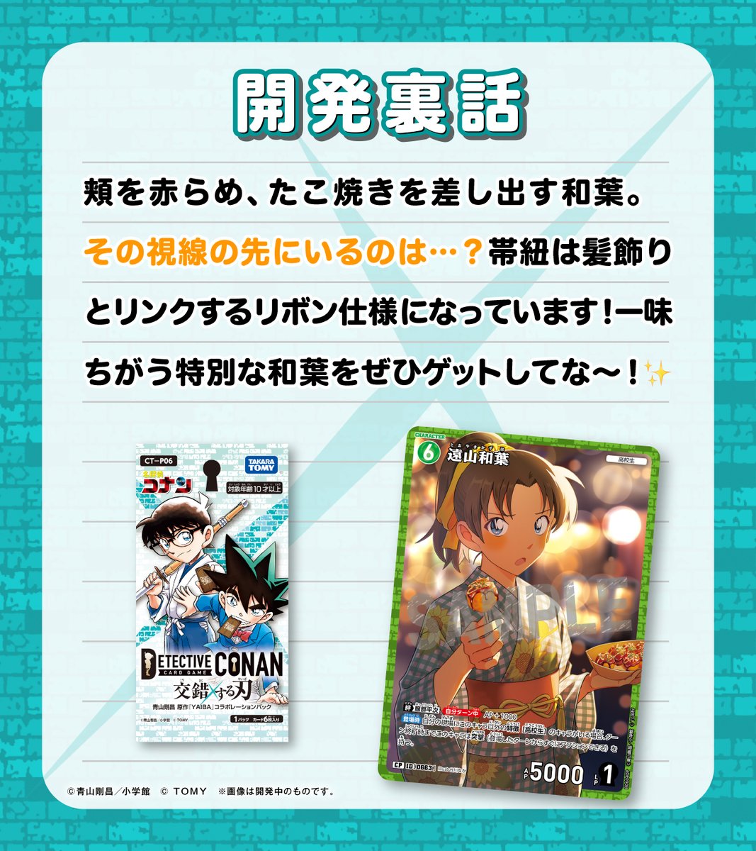 公式】名探偵コナンカードゲーム (@CONAN_tcg) / X