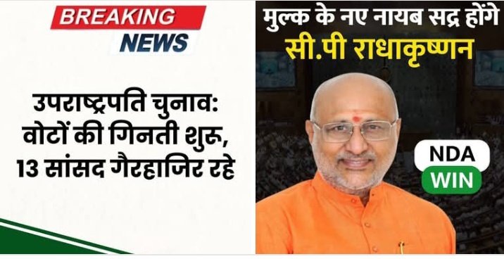 Wasim_Shaikh22's tweet photo. 13 विपक्षी नेताओं की गैरहाजरी के बाद NDA के नेता सी.पी राधाकृष्णन बने उपराष्ट्रपति/भाजपा को सिर्फ़ मुसलमान हराना चाहता है/INDIA गठबंधन के चमचों ने सोसल मीडिया प्लेटफार्म पर ओवैसी साहब को बहुत गालियां दी
#CPRadhakrishnan #Persident https://t.co/2aLsQYr6UM