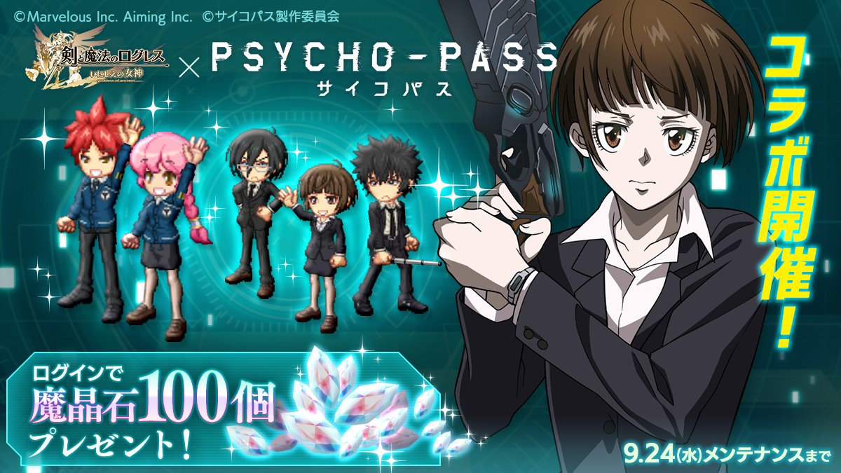 PSYCHO-PASS サイコパス 公式 (@psychopass_tv) / Posts / X