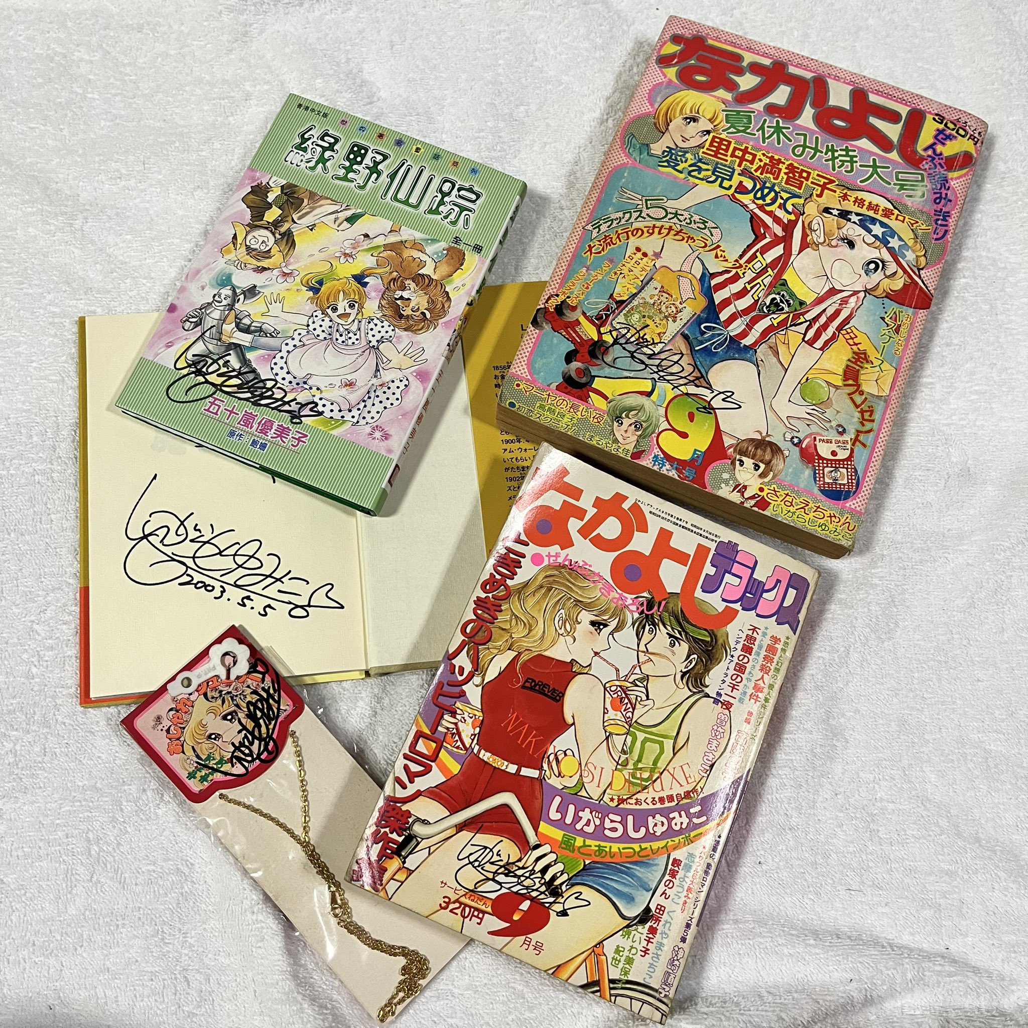 いがらしゆみこ 直筆サイン本「エレクトラ!」 1巻