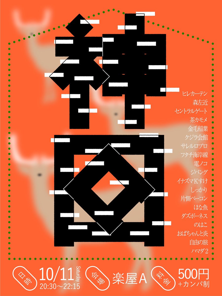 M_narikata's tweet image. 10/11 20:30〜22:15
楽屋A
「神回2」
500円+カンパ制
tiget.net/events/428619