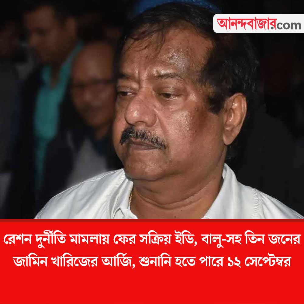 MyAnandaBazar's tweet photo. বালু-রেশন দুর্নীতি ও ইডি!
#JyotipriyaMallick #RationDistributionCase #EnforcementDirectorate
https://t.co/rEVYgIKjX1 https://t.co/IKPOWrtesQ