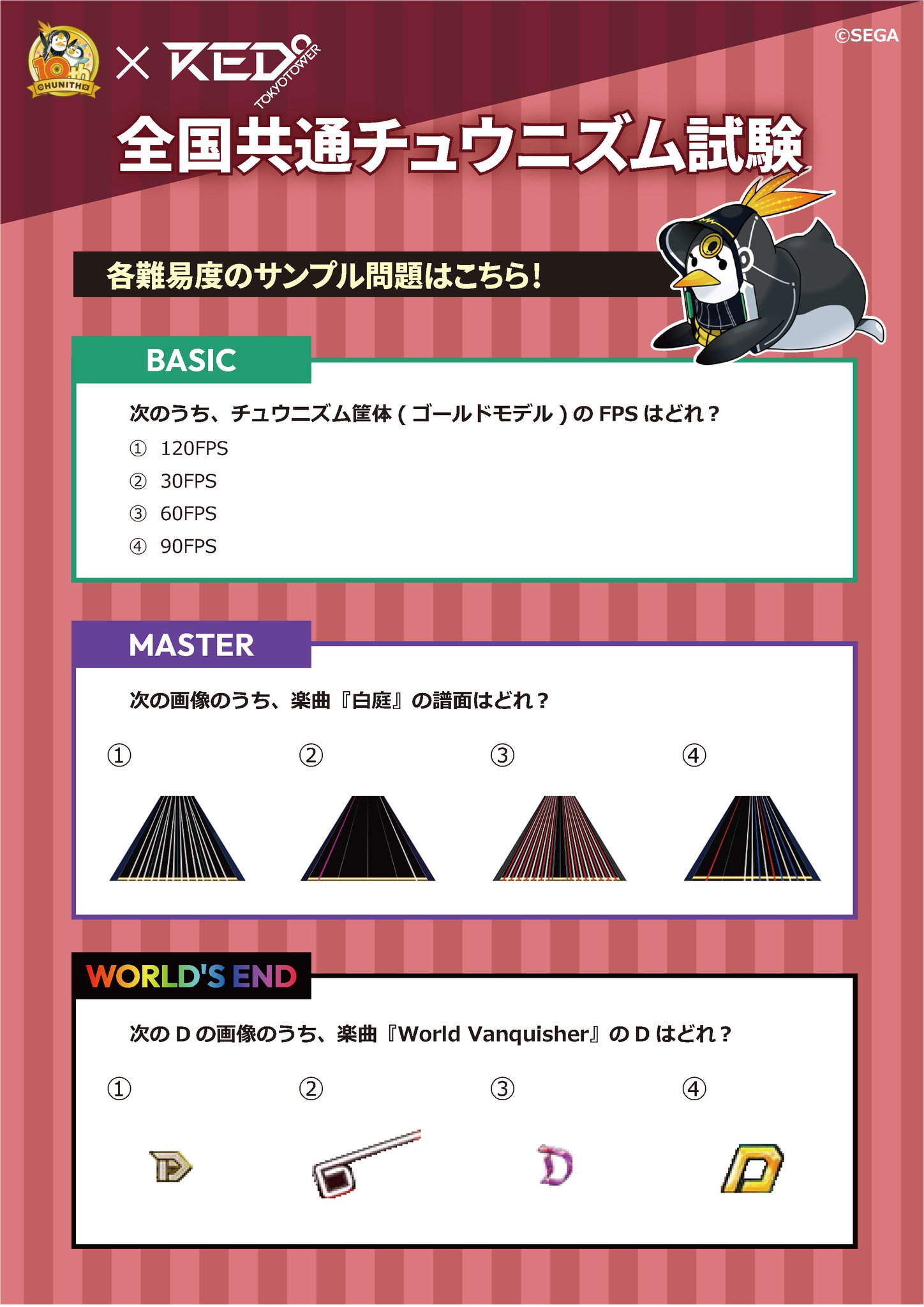 中国CD(画像と説明文ご参照ください) チュウニズム公式 on X: 