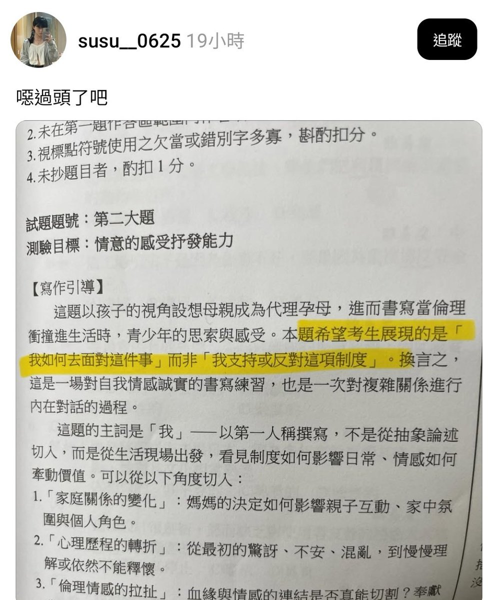 北模的代孕議題
除了範例把代孕寫得跟借隔壁同學一支筆一樣，輕描淡寫到很荒謬

我覺得這個寫作引導也超級荒謬

基本上就像寫了
「我餵你吃了屎，但我希望你可以不要在那邊跟我說什麼你討厭吃屎，而是跟我說屎吃起來是什麼感覺」