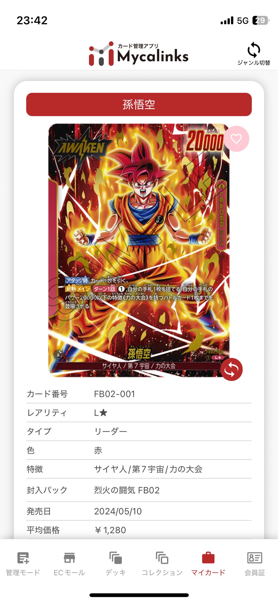最終値下げ❗️フュージョンワールド　ザマス合体　デッキ　引退品 最終値下げ❗️フュージョンワールド ザマス合体 デッキ 引退品