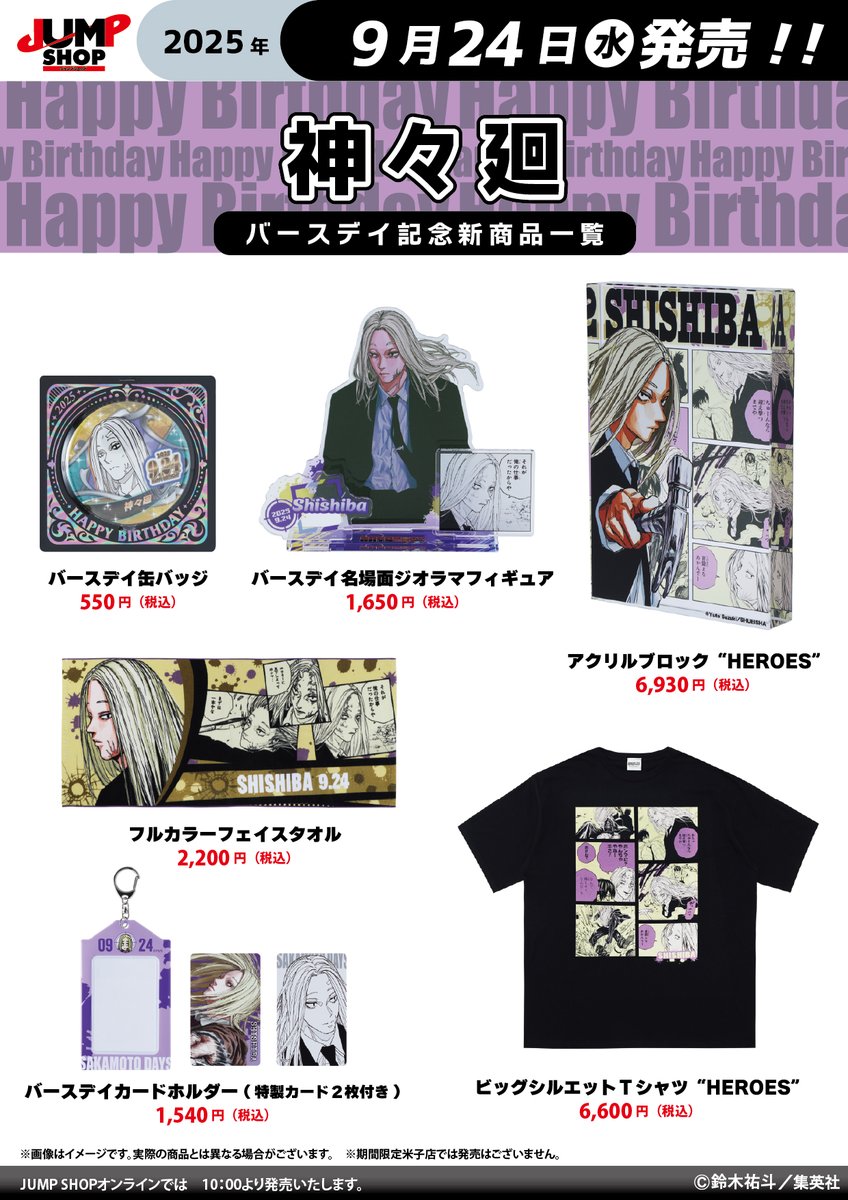 SAKAMOTO DAYS サカモトデイズ ロングTシャツ 南雲 神々廻 サカモト