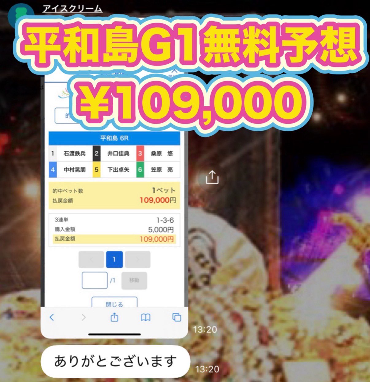 【追跡補償付】理想と平和の決断　4枚セット 🉐今だけ 期間限定値下げ！ 平和島 09R～12R 💴（4Rセット