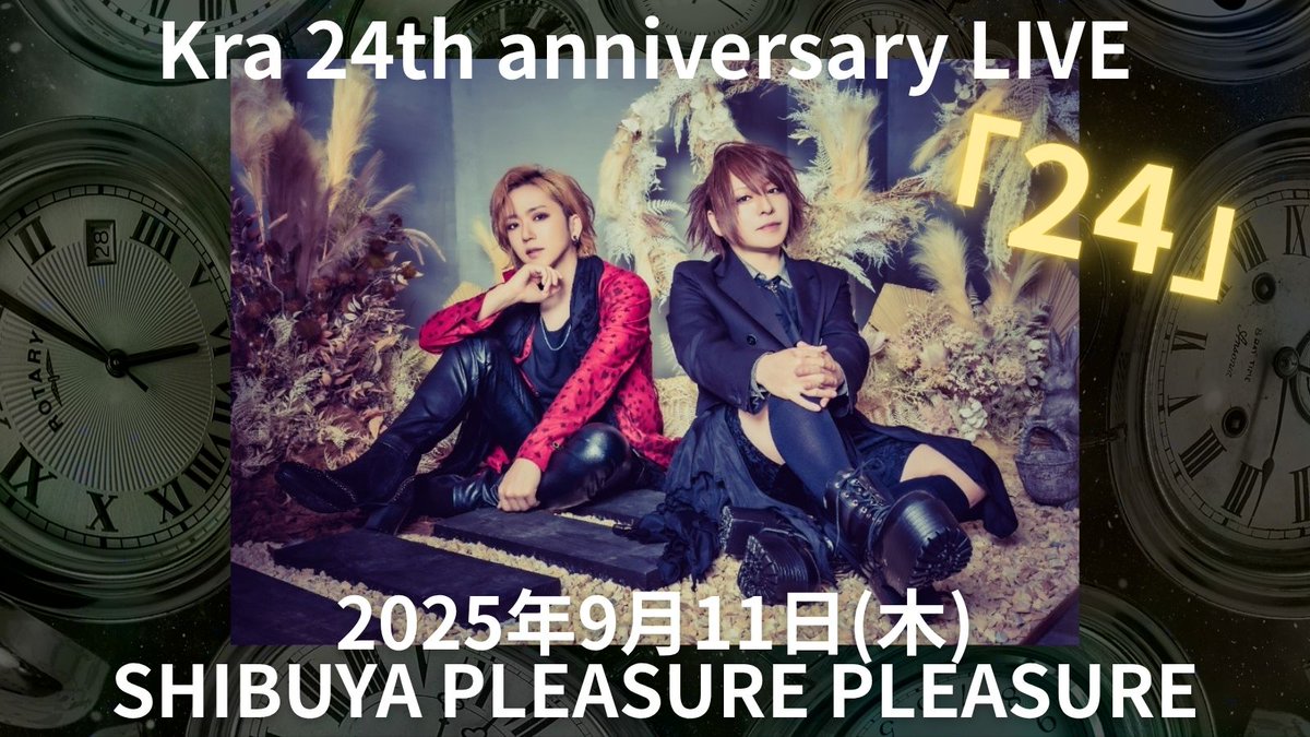kra_staff's tweet photo. ＼＼＼当日券情報／／／
━━━━━━━━━━━━━━━
Kra 24th anniversary LIVE「２４」
━━━━━━━━━━━━━━━
9月11日(木)SHIBUYA PLEASURE PLEASURE
開場17:30 / 開演18:30

ｻﾎﾟｰﾄ：Gt.舞・Gt.新井崇之(LIPHLICH)・Dr.宏崇

全席指定
当日券￥8,700(税込、各D代別) https://t.co/PfOUkDylS6