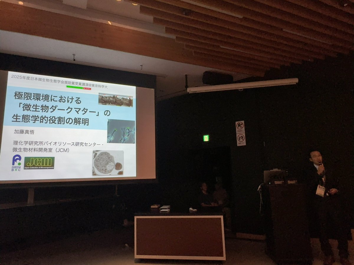 Microb_Ecology's tweet photo. 加藤真悟さんの奨励賞受賞講演です。おめでとうございます！ https://t.co/gqvLZ73Z6m