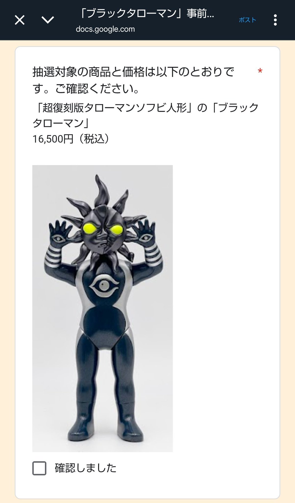 新品・未開封品 タローマン ソフビ人形 蓄光カラー版 鷲野デパート名品展