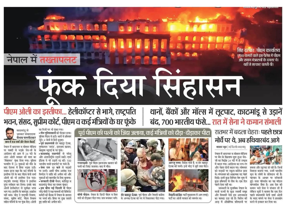 #यह_है_सोशल_मीडिया_की_ताकत 

#जब_जब_अत्याचार_हुआ है #तब_तब_युवा_बोला है 
इस जनरेशन को बैवकूफ नहीं बना सकते 

इस जनरेशन का नाम है #जिन्ग_जी जो 1997 से 2012 के बीच में पैदा हुए ।

भुखमरी बेरोजगारी ना कोई रोजगार के साधन 
#सरकारों_को_पास_के_देशो_में_तख्तापलट_से_सबक_लेना_चाहिए